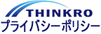 プライバシーポリシー