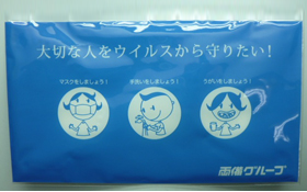 岡山交通記念マスク 