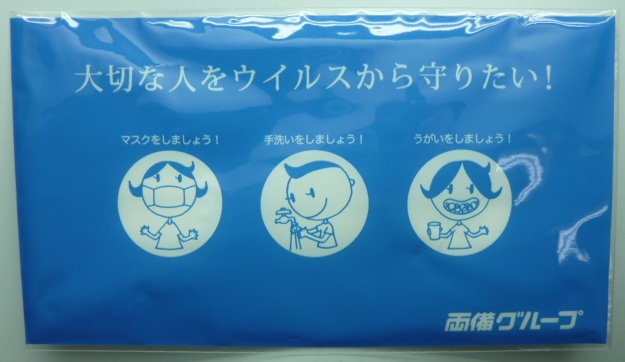 岡山交通記念マスク